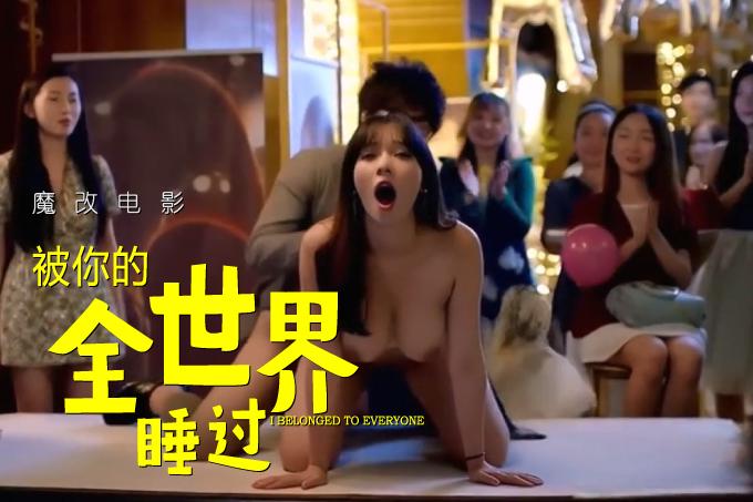 AI成人短剧：HDYS 魔改电影《从你的全世界路过》主演：白百何、张天爱、柳岩等！（全1集） 